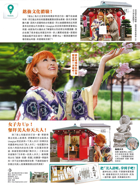 香港 月刊誌『Go！Japan６月号』